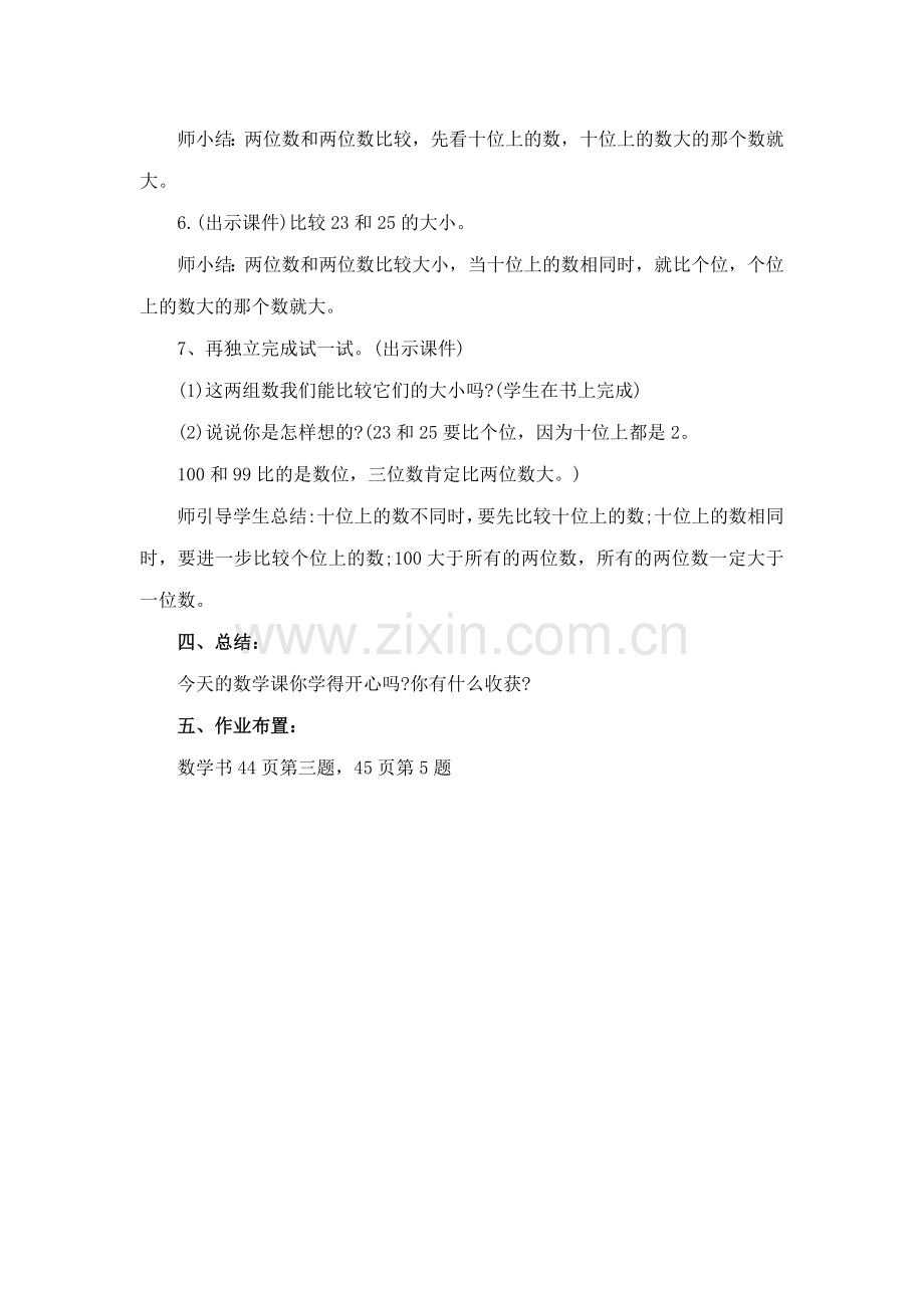 小学数学人教一年级100以内数的认识-比较数的大小.docx_第2页