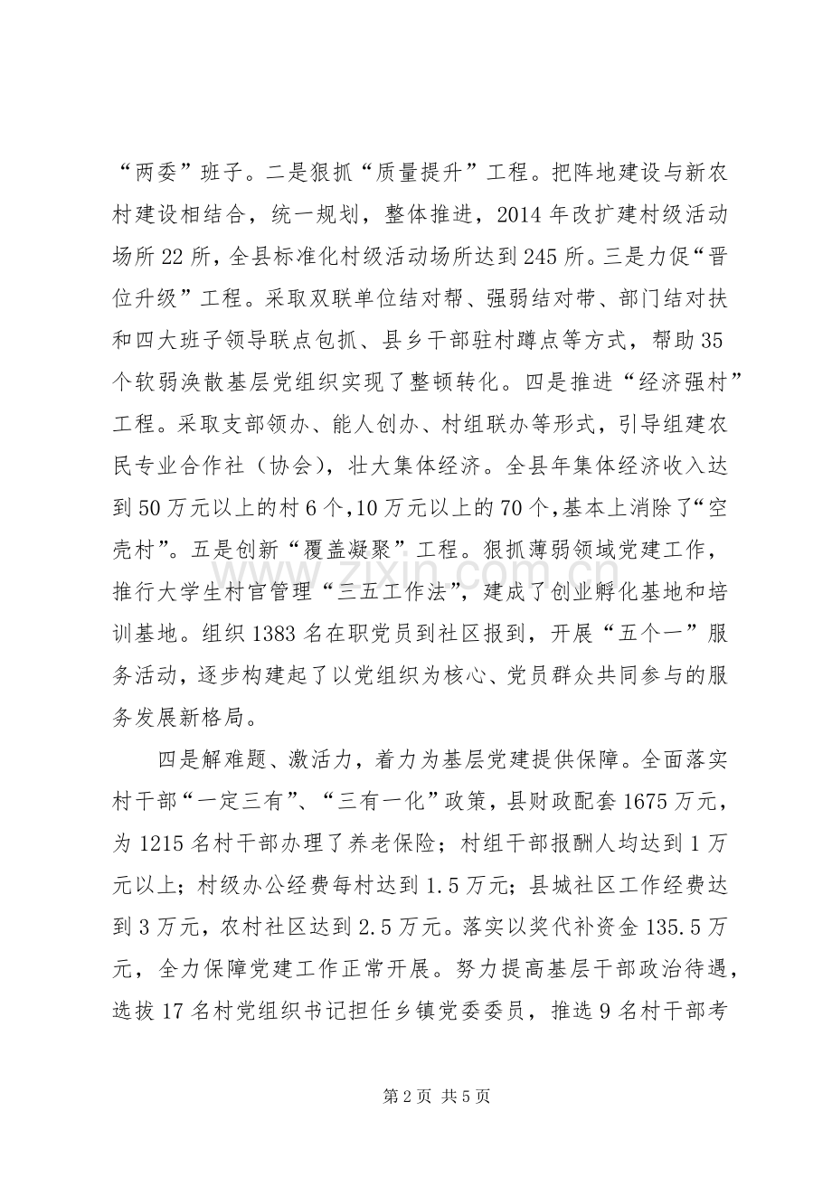 组织部个人述职报告.docx_第2页