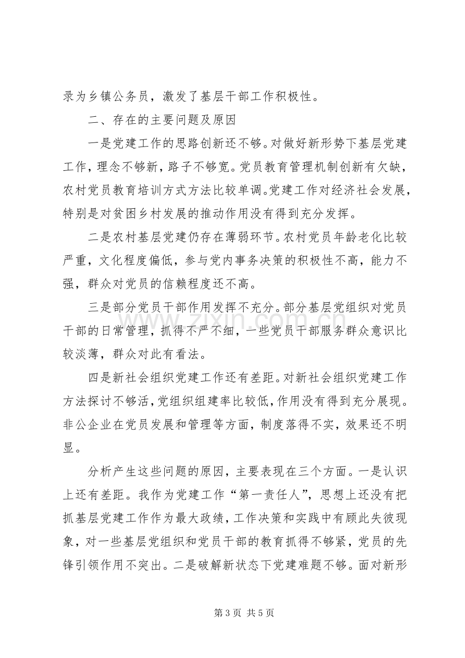 组织部个人述职报告.docx_第3页