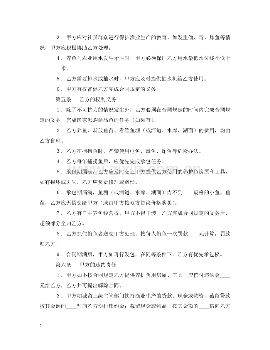 鱼塘经营承包合同 .doc_第2页