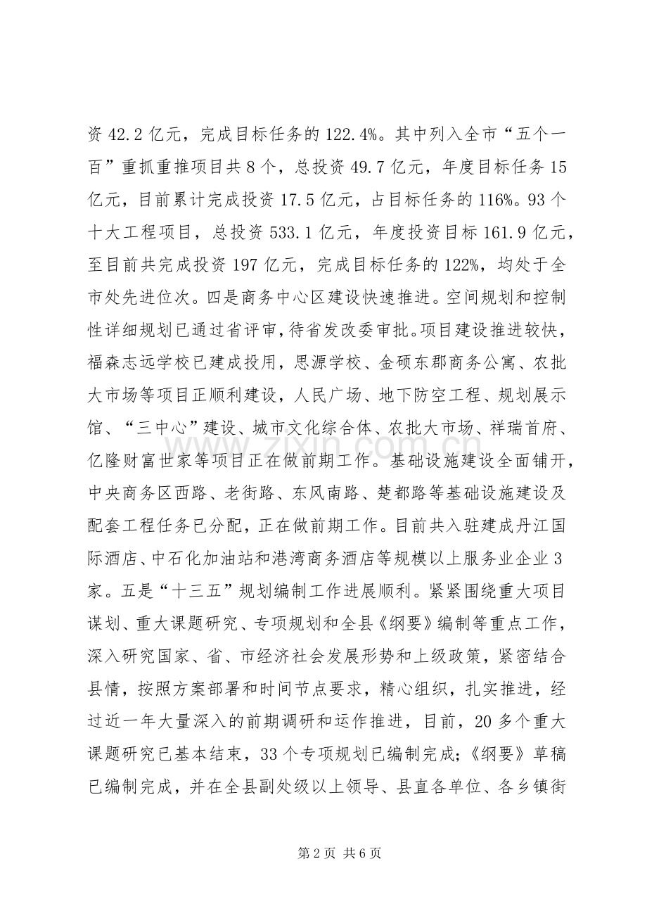 发改委领导班子XX年度述职述廉述学报告.docx_第2页