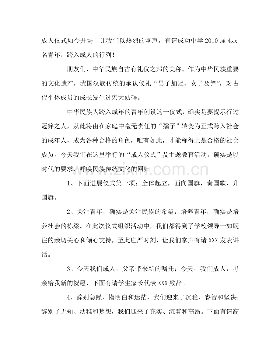 政教处范文高二成人礼活动方案及相关资料 .doc_第2页