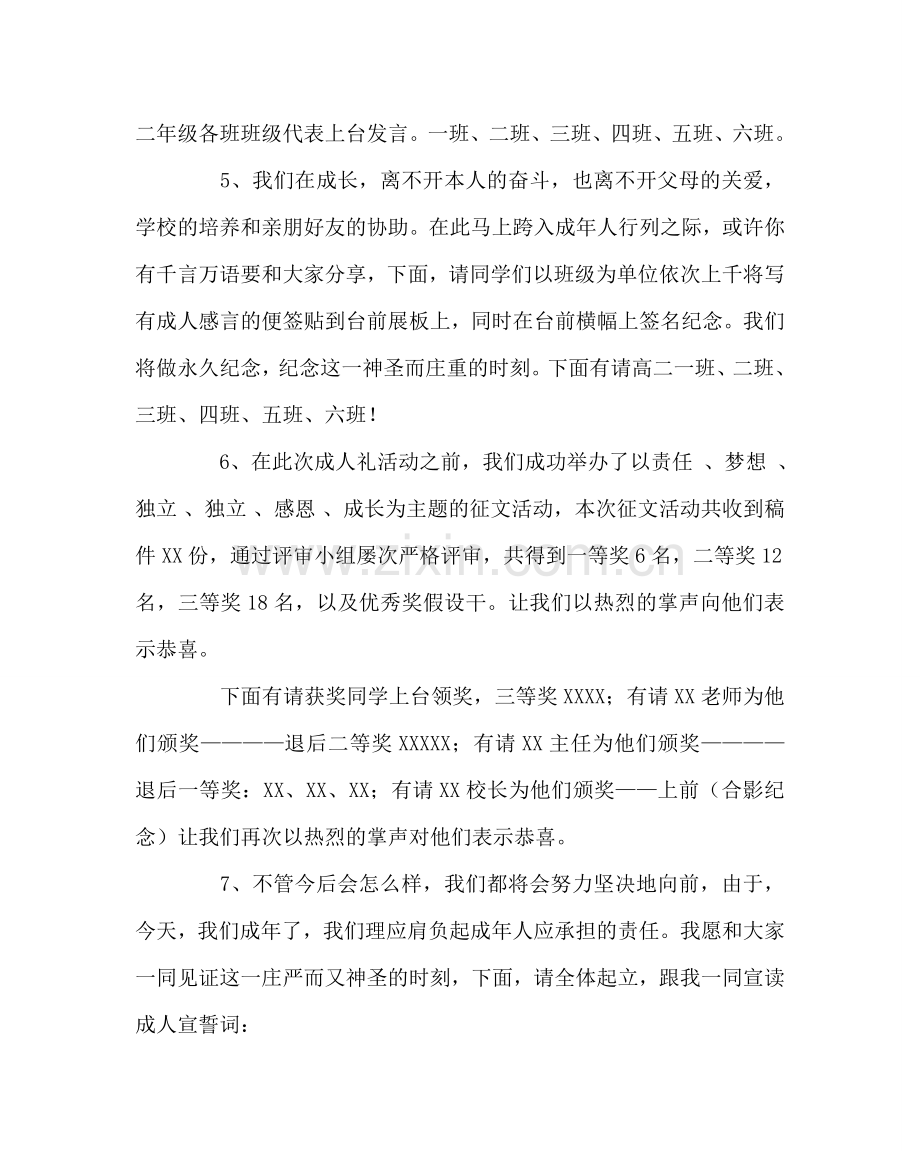 政教处范文高二成人礼活动方案及相关资料 .doc_第3页