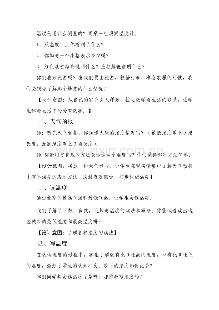 小学数学北师大四年级谈话导入.doc_第3页