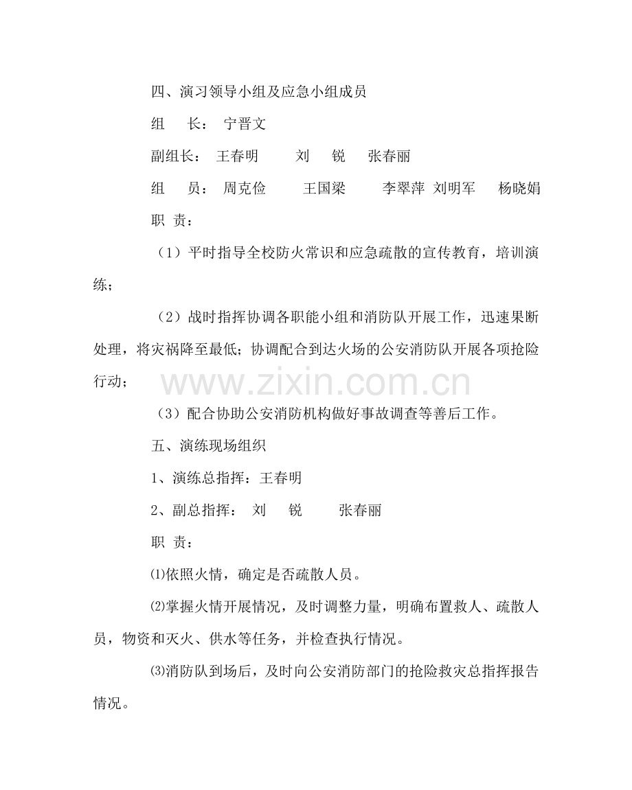 政教处范文消防安全疏散演练活动方案 .doc_第2页