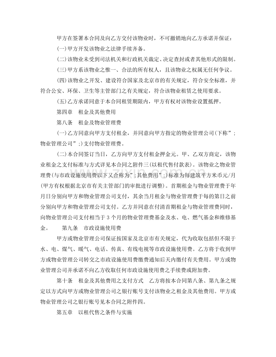 商业住房租赁协议书合同范本 .doc_第2页