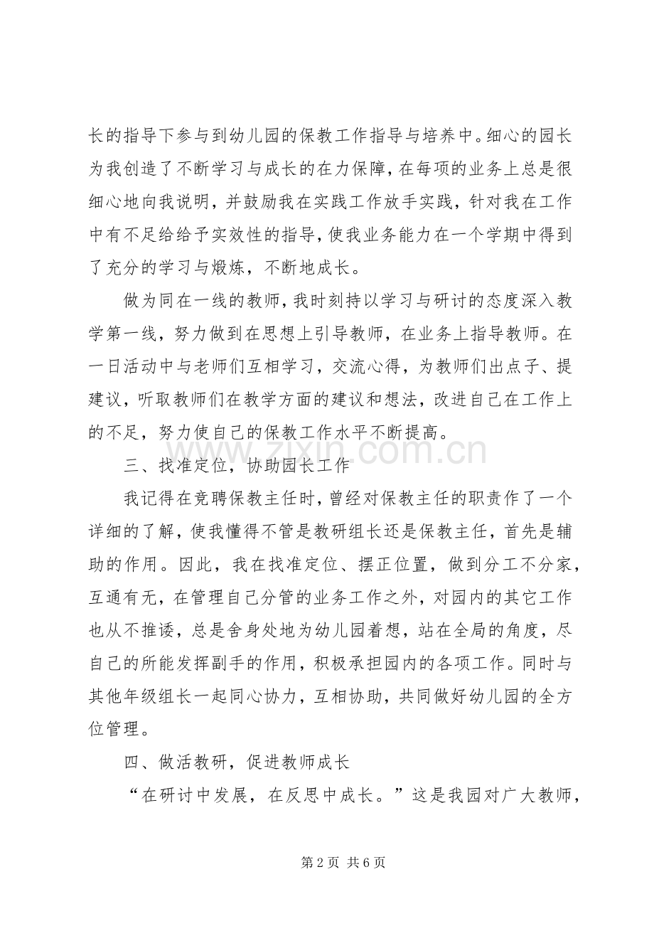 竞争上岗述职报告优秀范文.docx_第2页