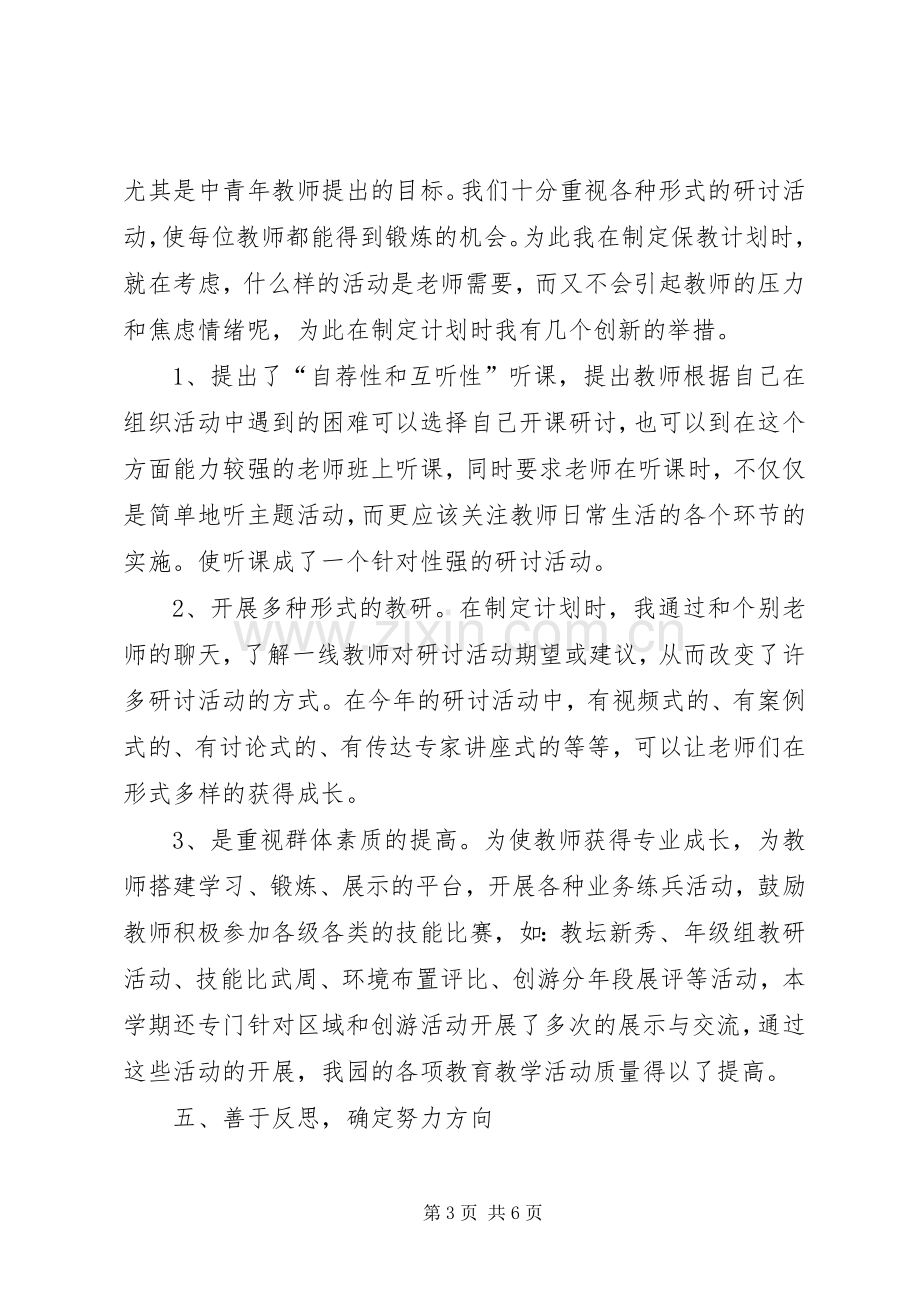 竞争上岗述职报告优秀范文.docx_第3页