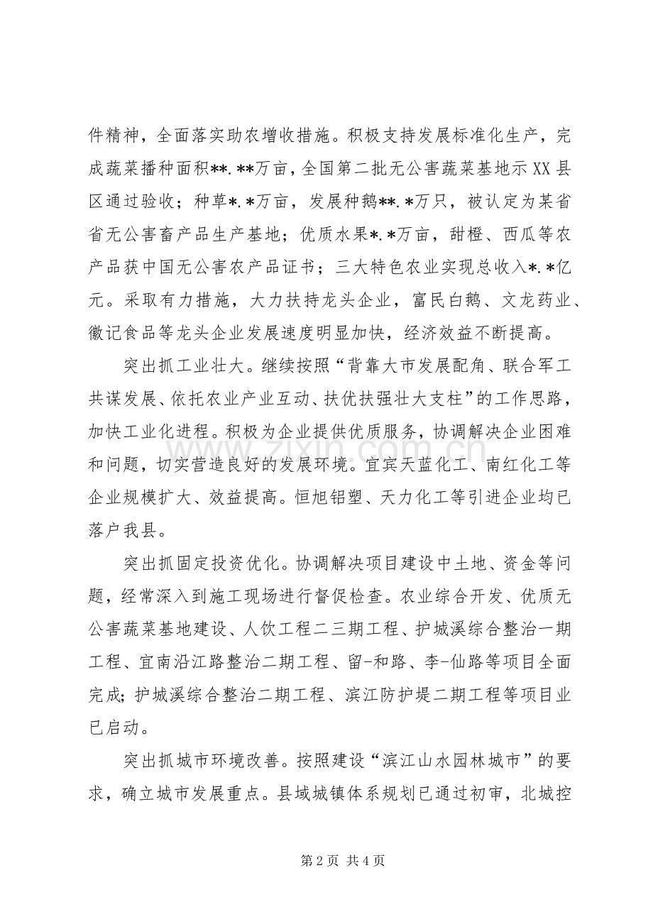 县长某年述职报告述职报告.docx_第2页