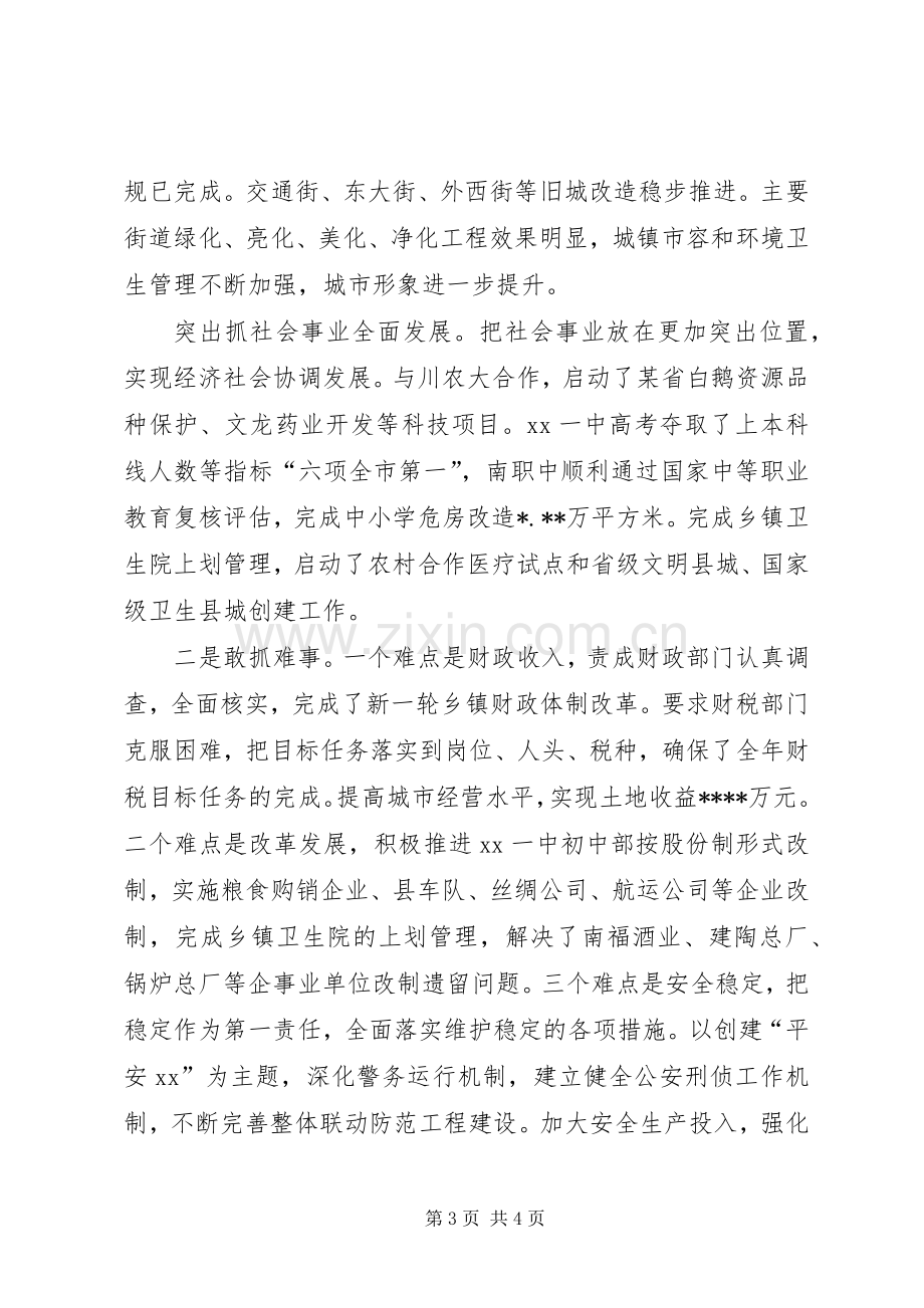 县长某年述职报告述职报告.docx_第3页