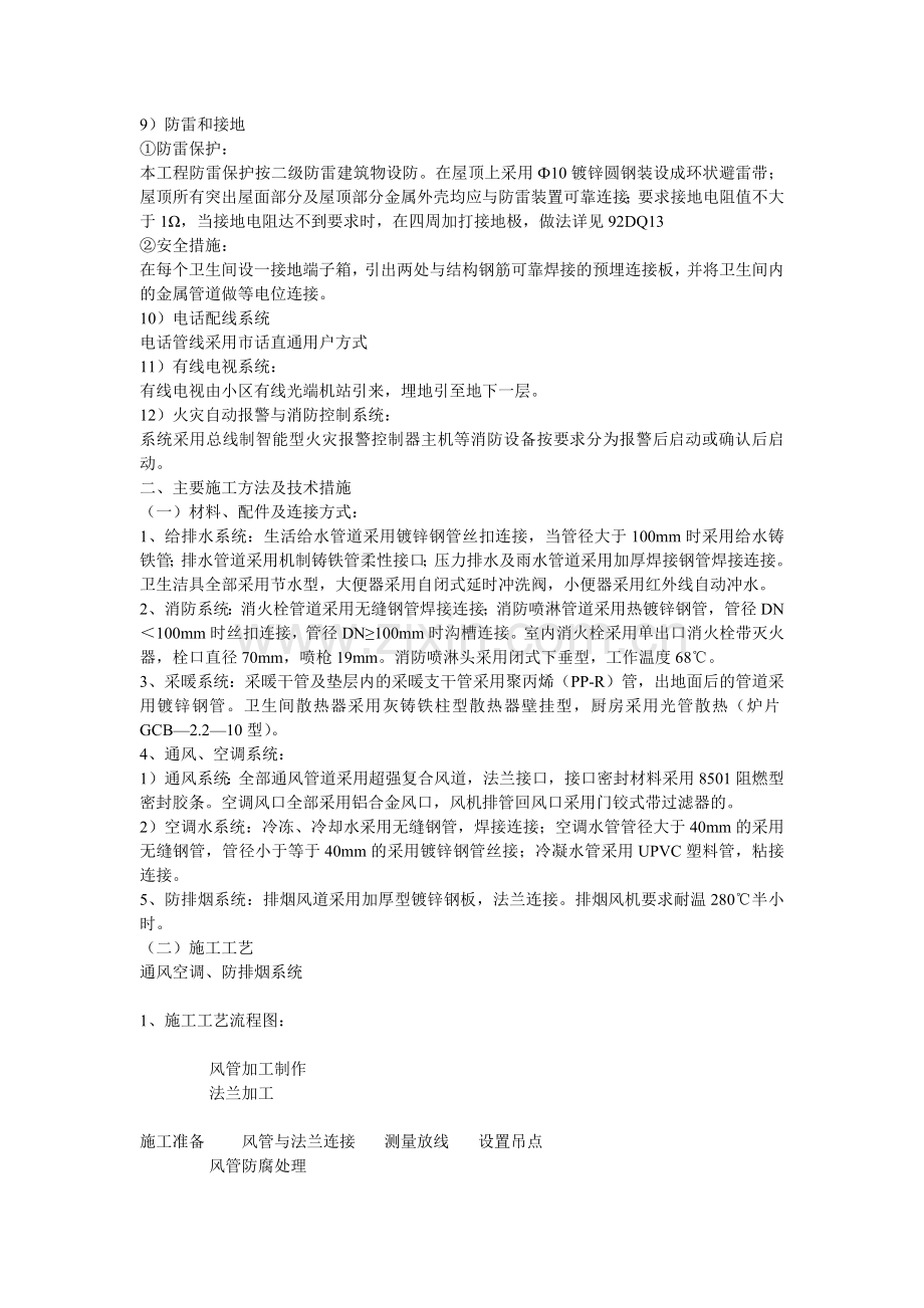 商贸城机电安装工程施工组织设计.docx_第2页