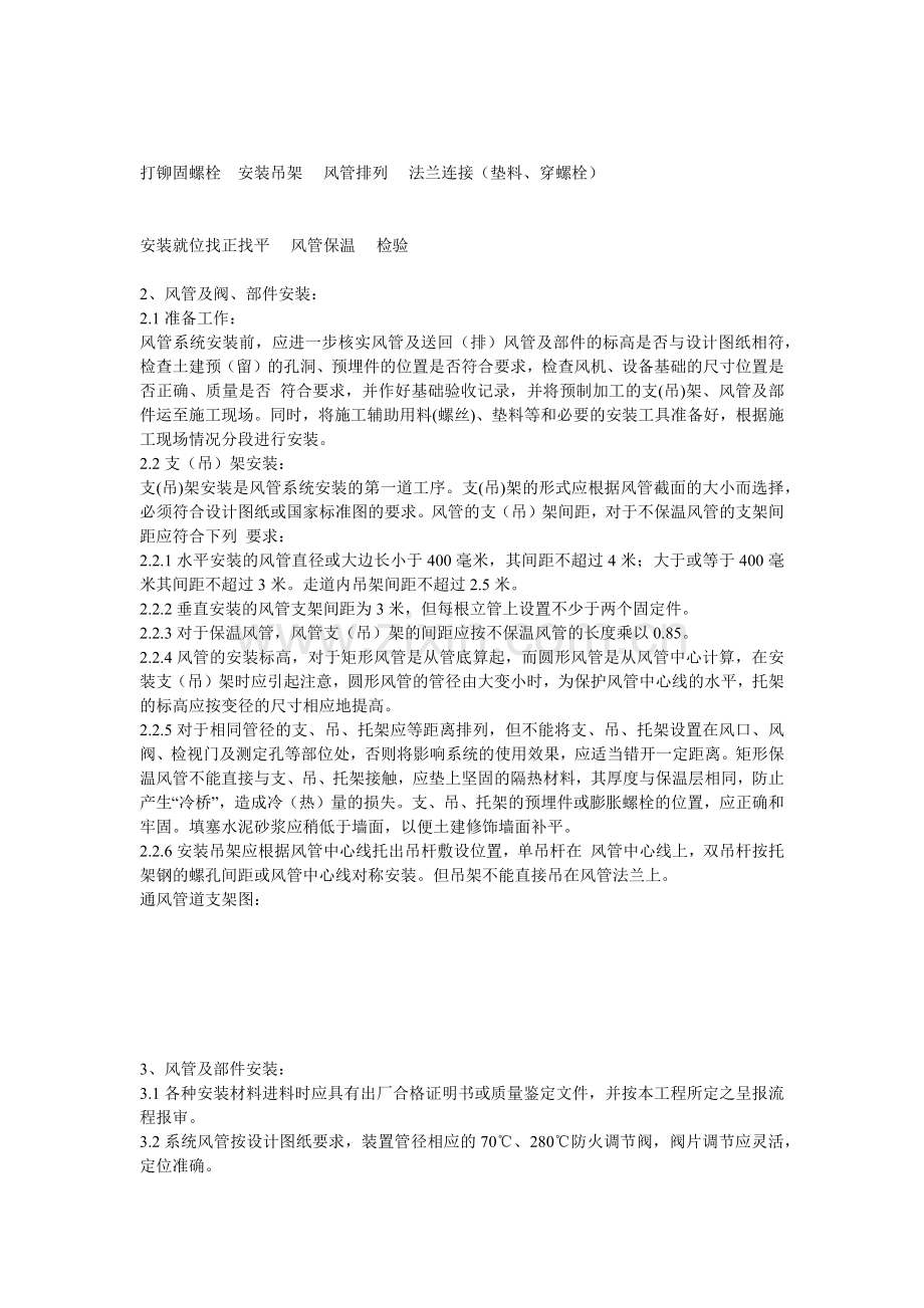 商贸城机电安装工程施工组织设计.docx_第3页