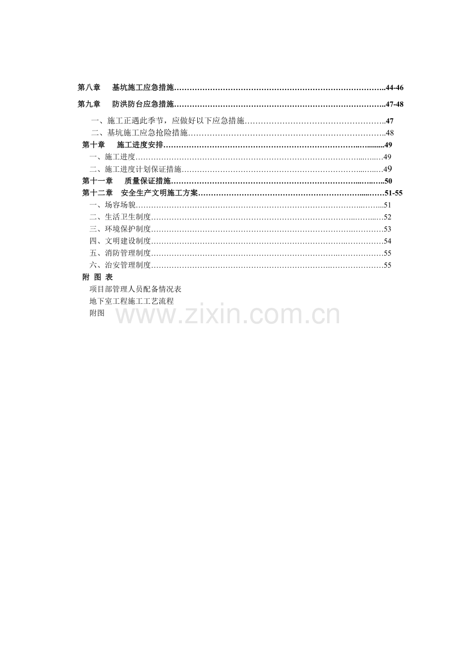 喷锚基坑支护施工方案(56页).doc_第2页