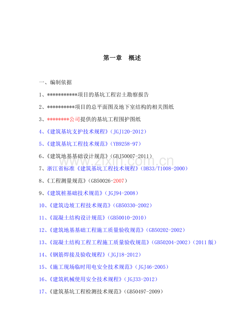 喷锚基坑支护施工方案(56页).doc_第3页