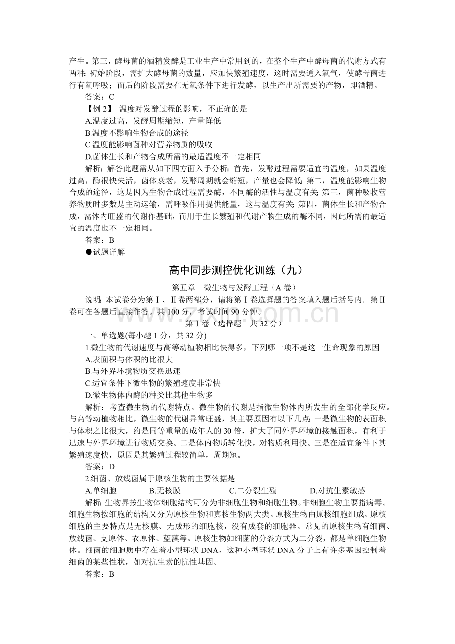 微生物与发酵工程.docx_第3页