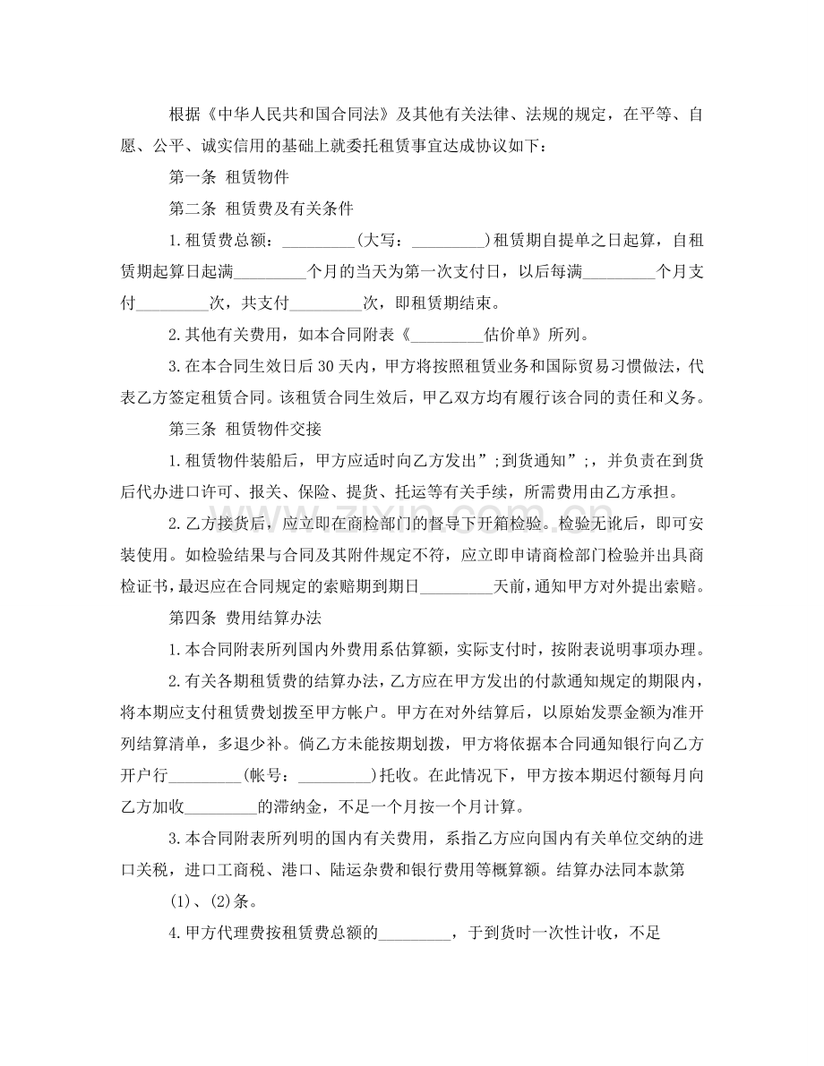 租赁委托合同 .doc_第2页