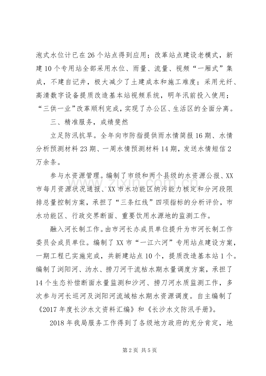 水文局XX年述职述廉述党建报告.docx_第2页