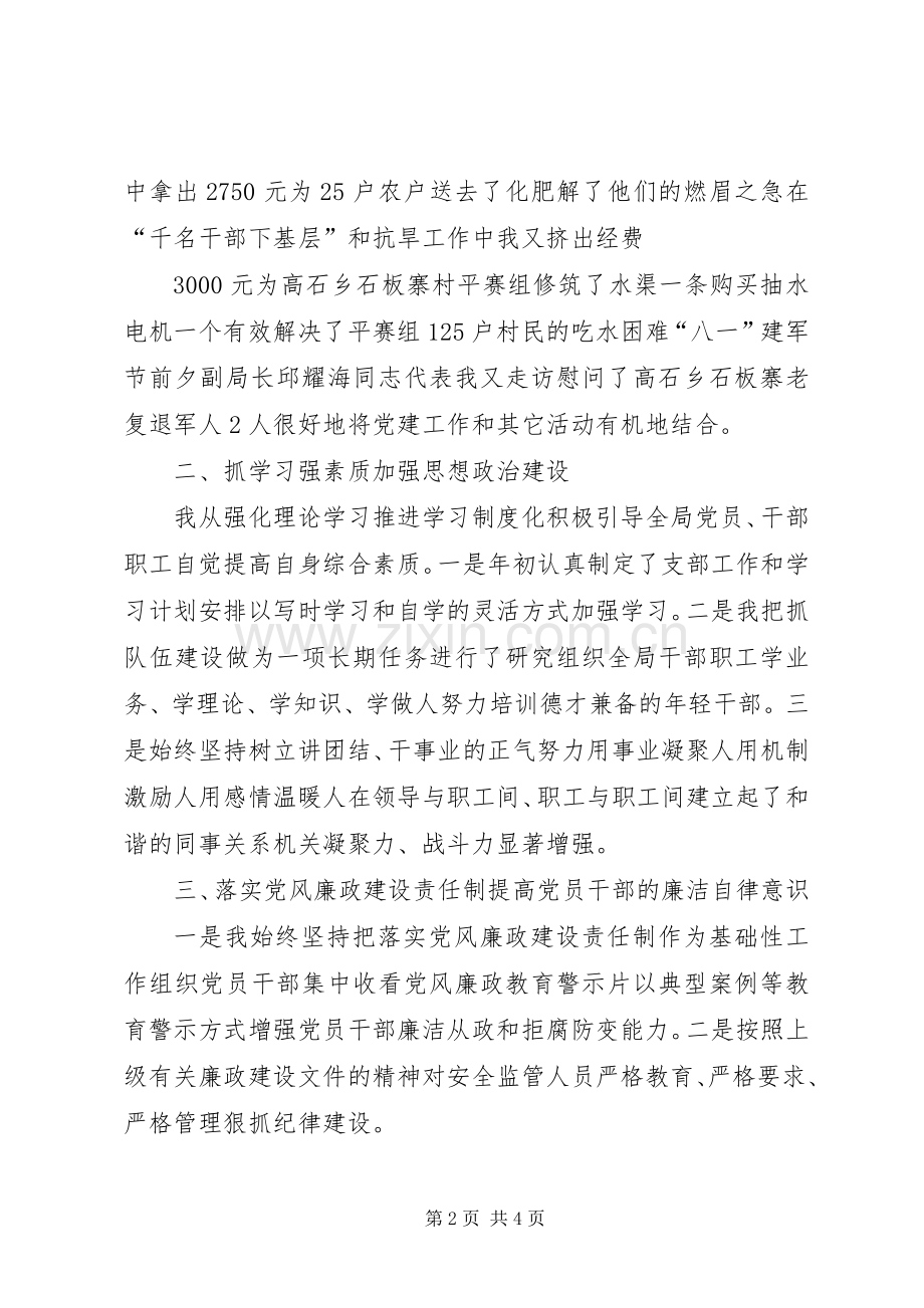 述职报告安监局党组书记.docx_第2页