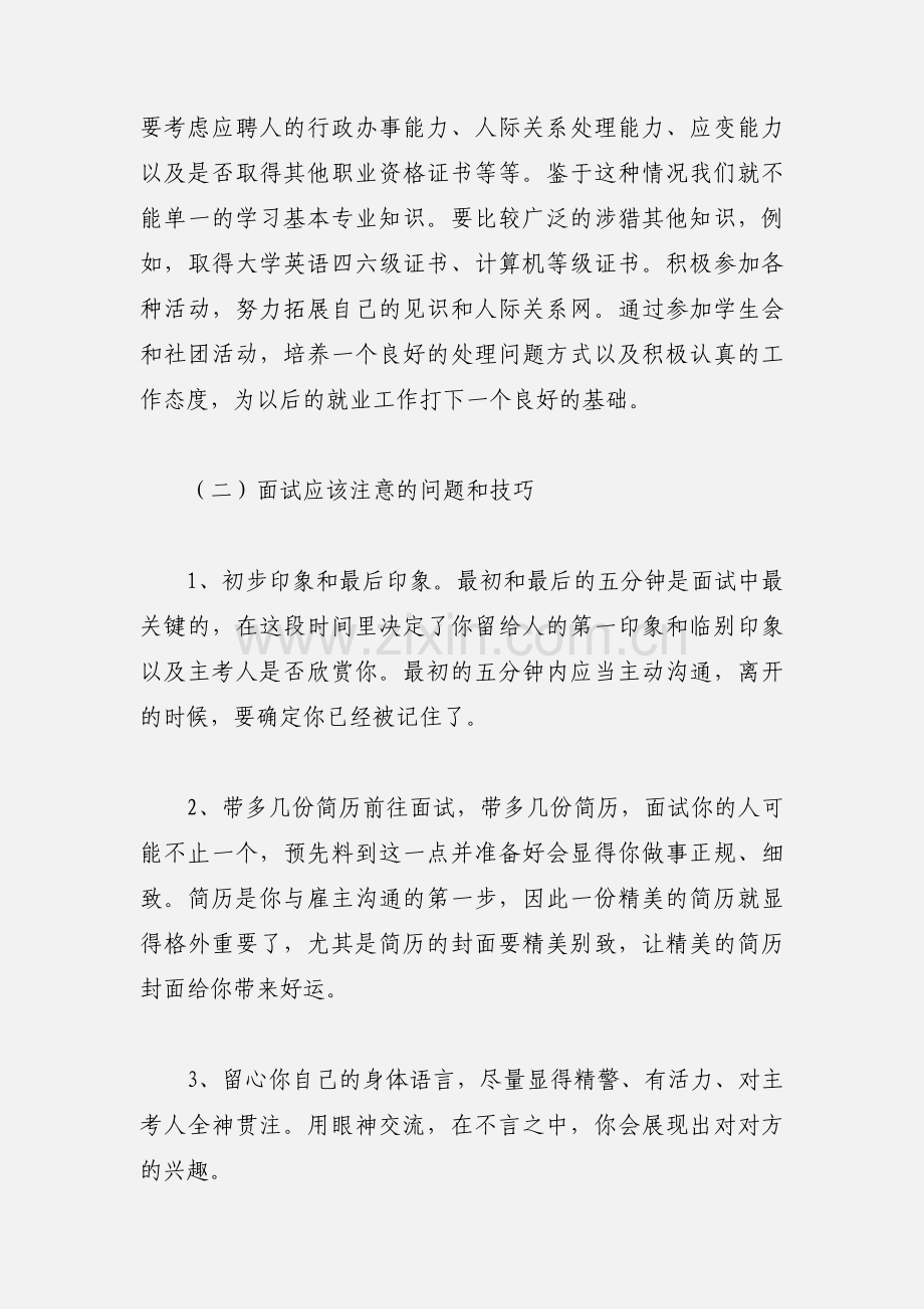 就业指导心得体会.docx_第2页