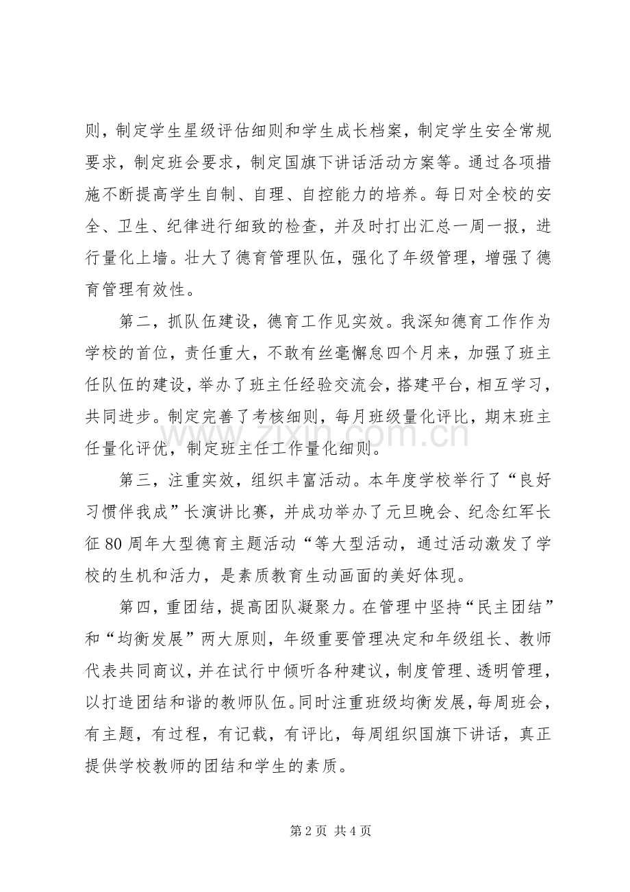 学校副校长工作的述职报告.docx_第2页