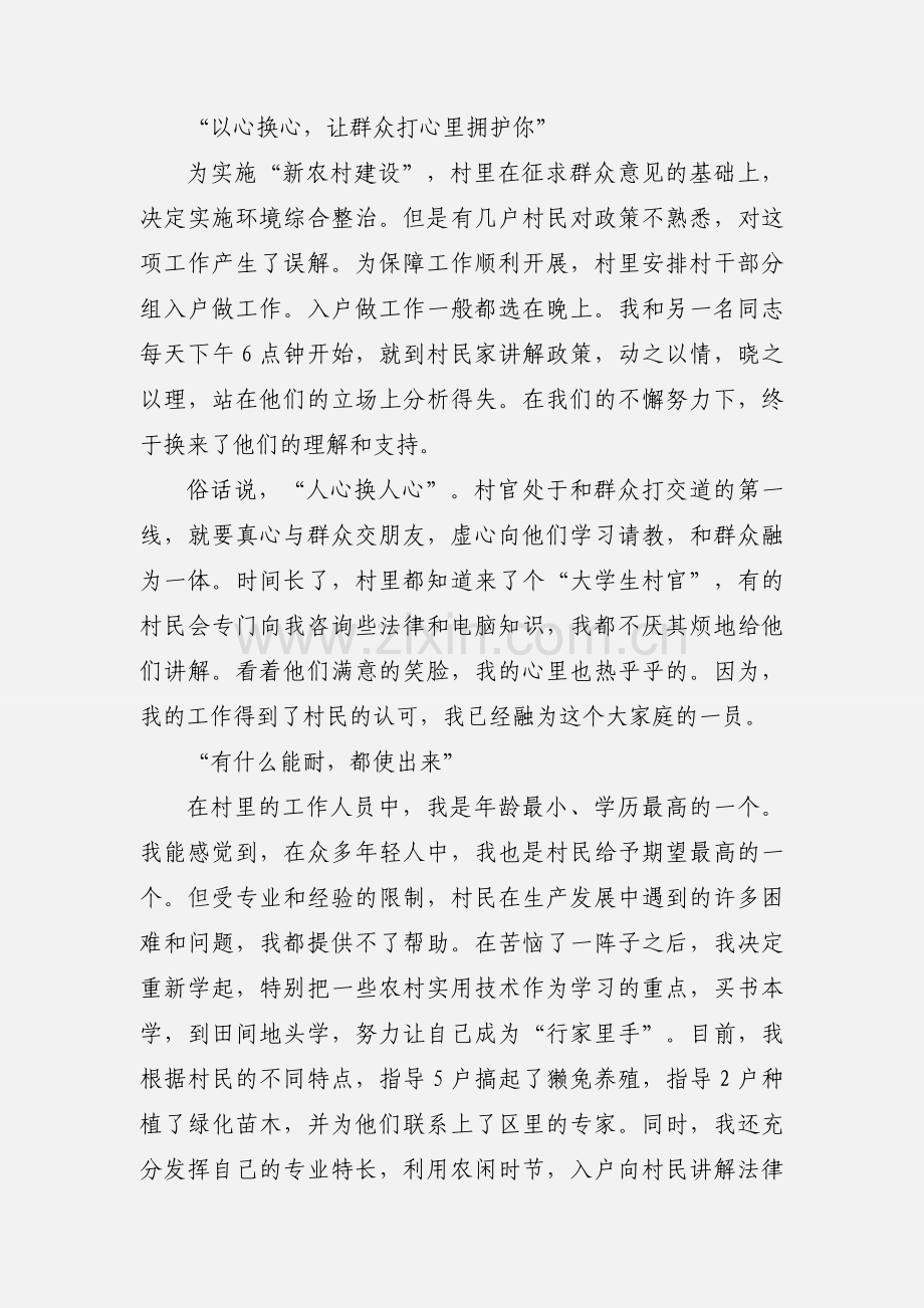 大学生暑假社会实践心得体会.docx_第2页