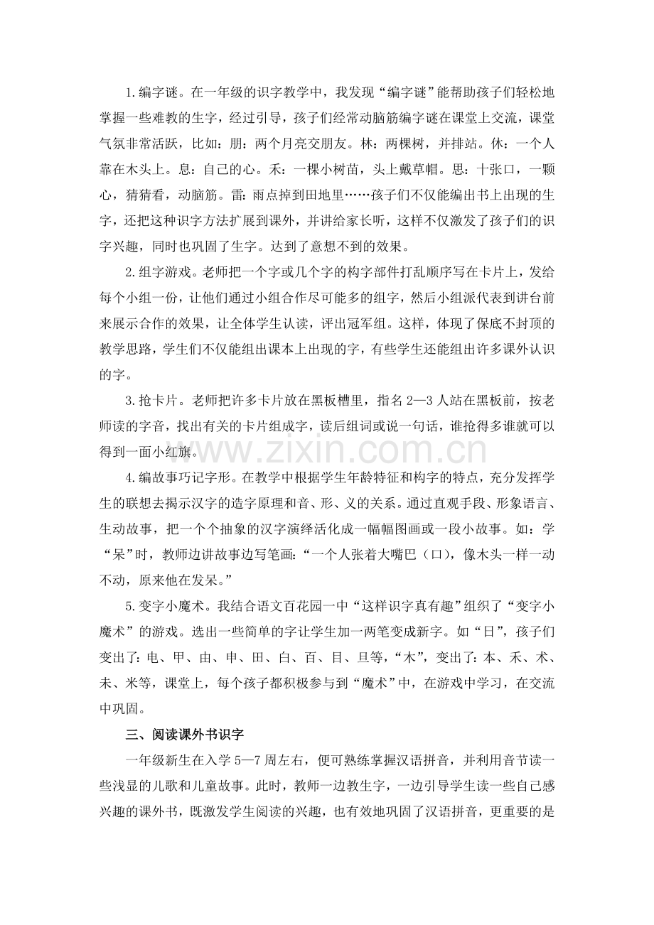 一年级识字教学的途径与方法.doc_第2页