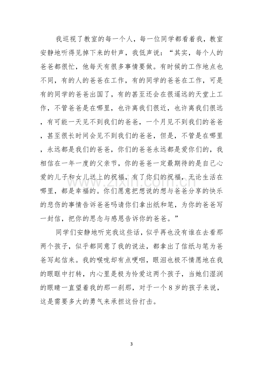 有关父亲节的演讲稿锦集七篇.docx_第3页