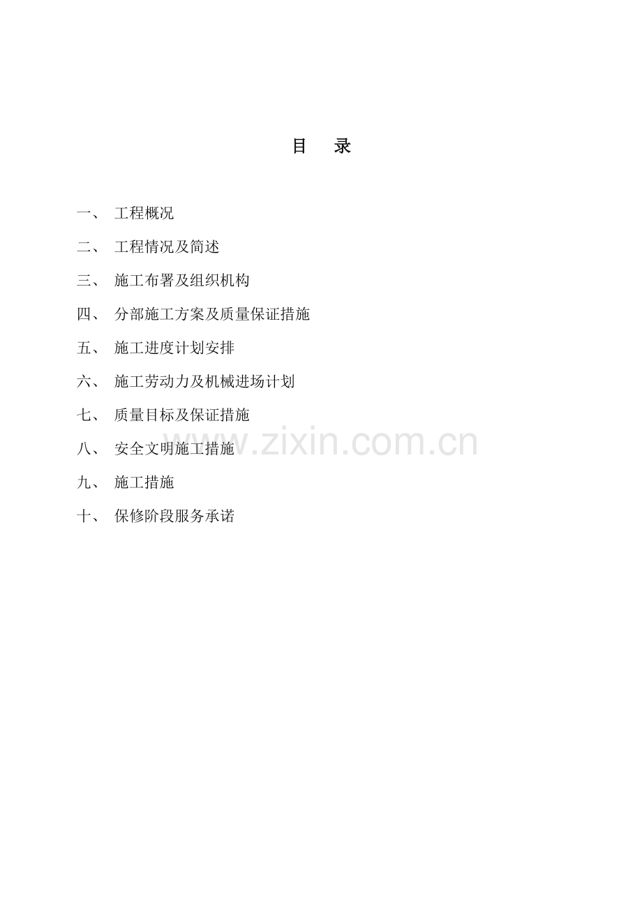 大连万科溪之谷小区景观工程施工组织设计(62页).doc_第2页