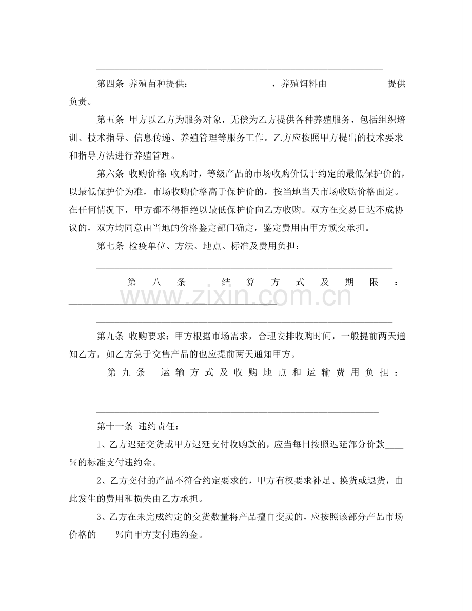 水产养殖收购合同 .doc_第2页