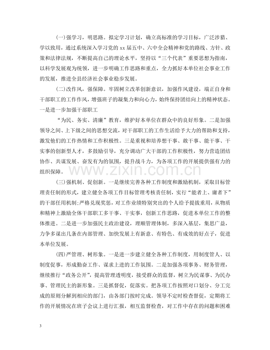 在整改专题组织生活会上党员干部的精彩发言 .doc_第3页