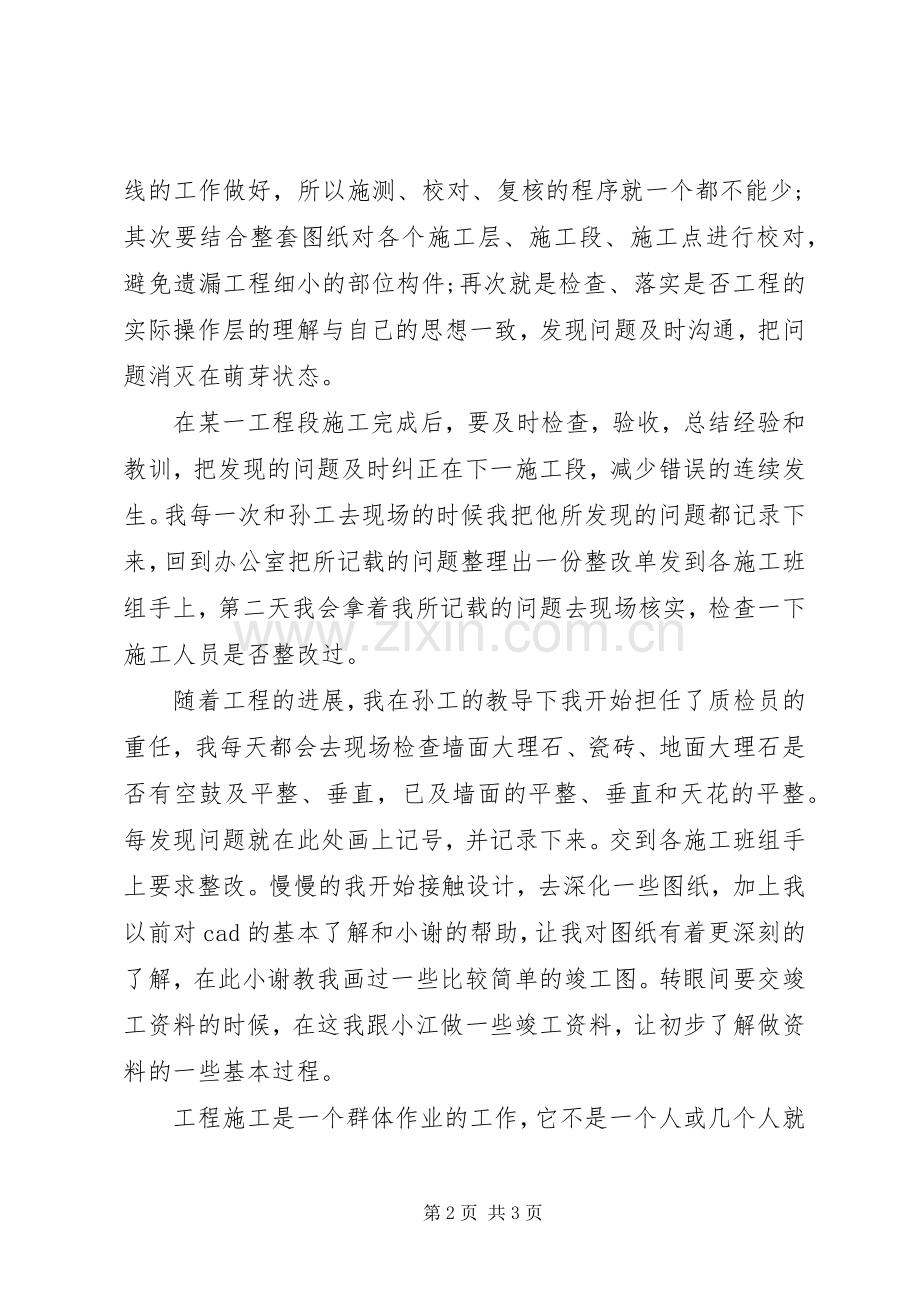 工程操作员述职报告.docx_第2页