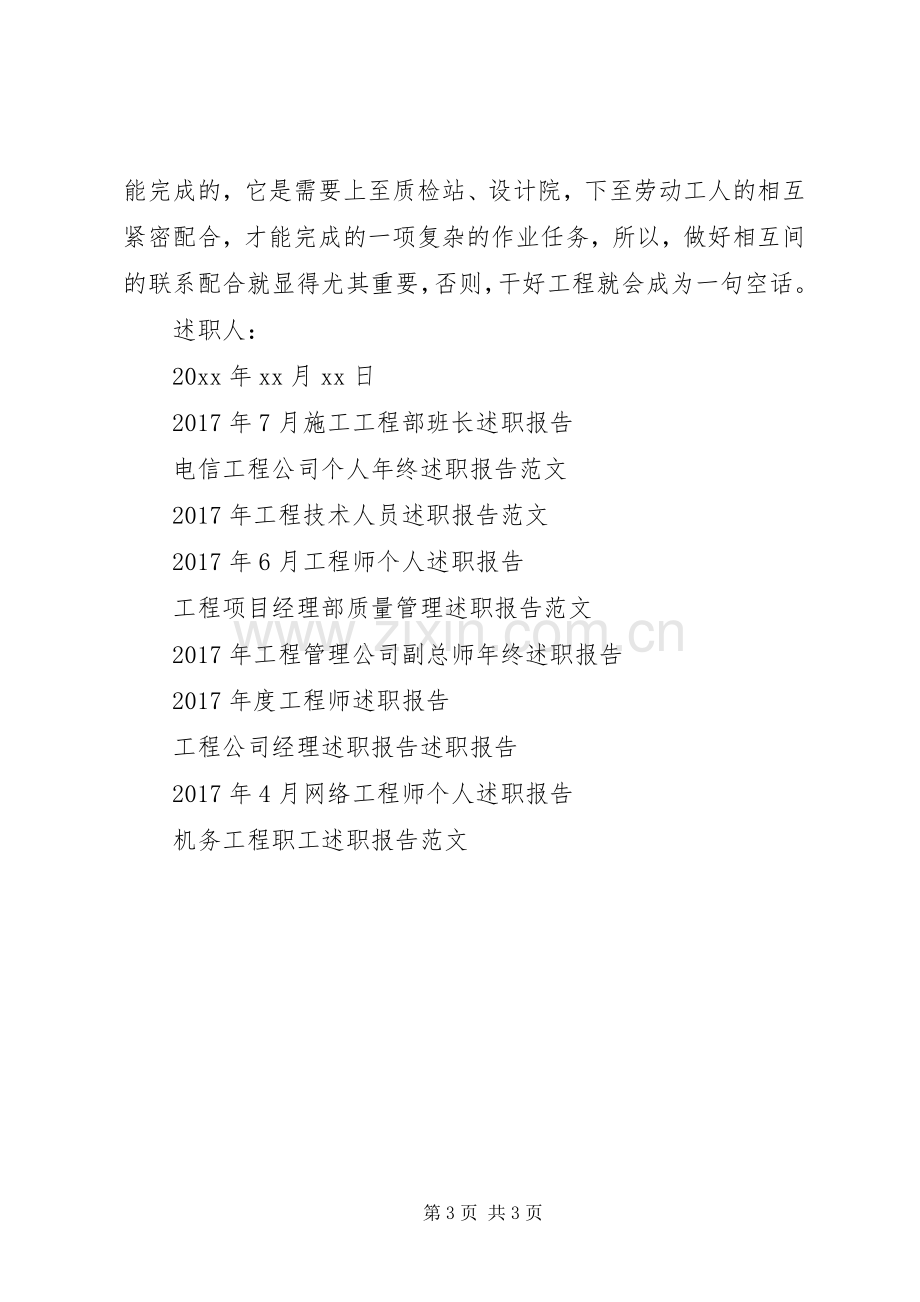 工程操作员述职报告.docx_第3页