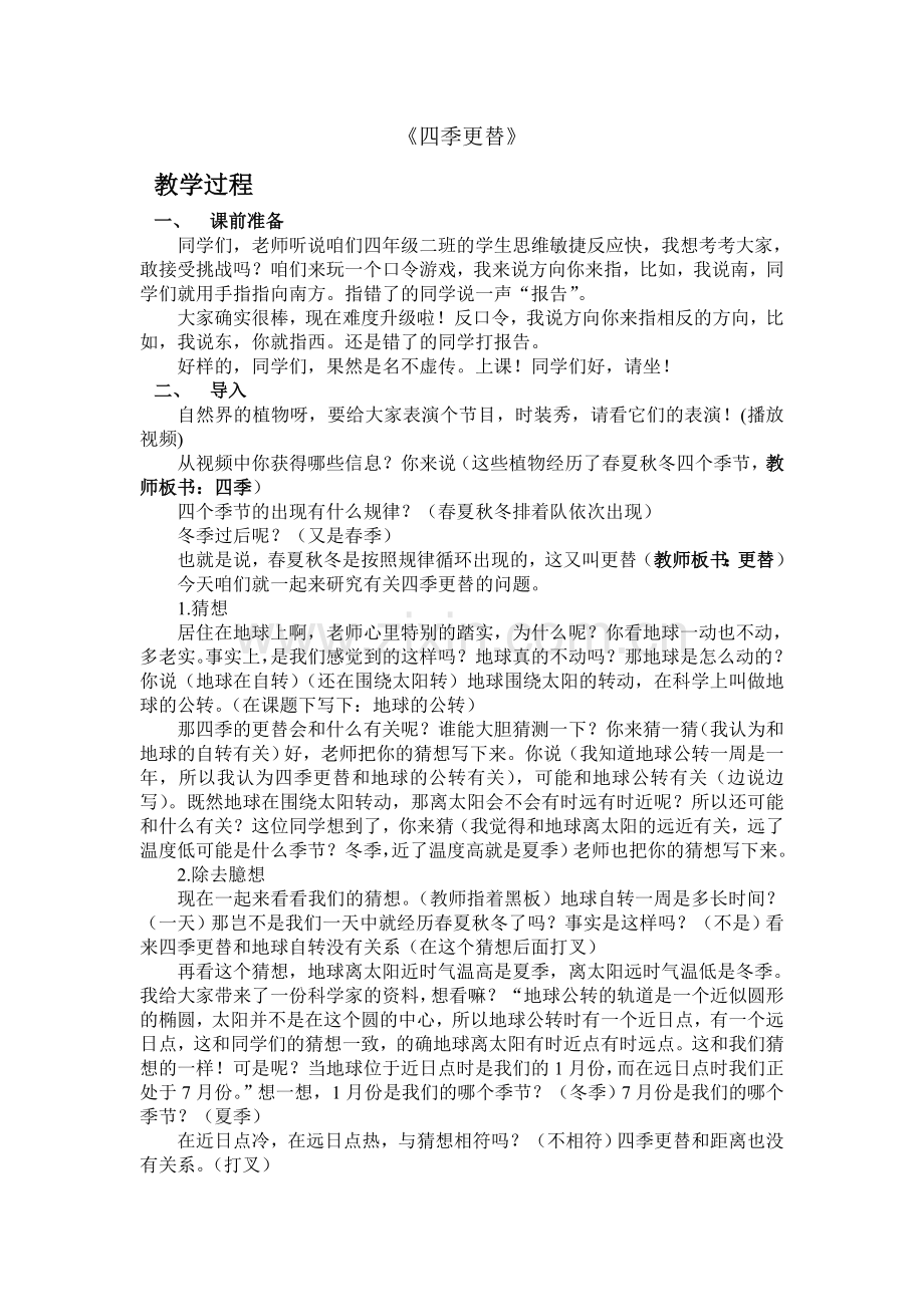 四季更替教案.doc_第1页