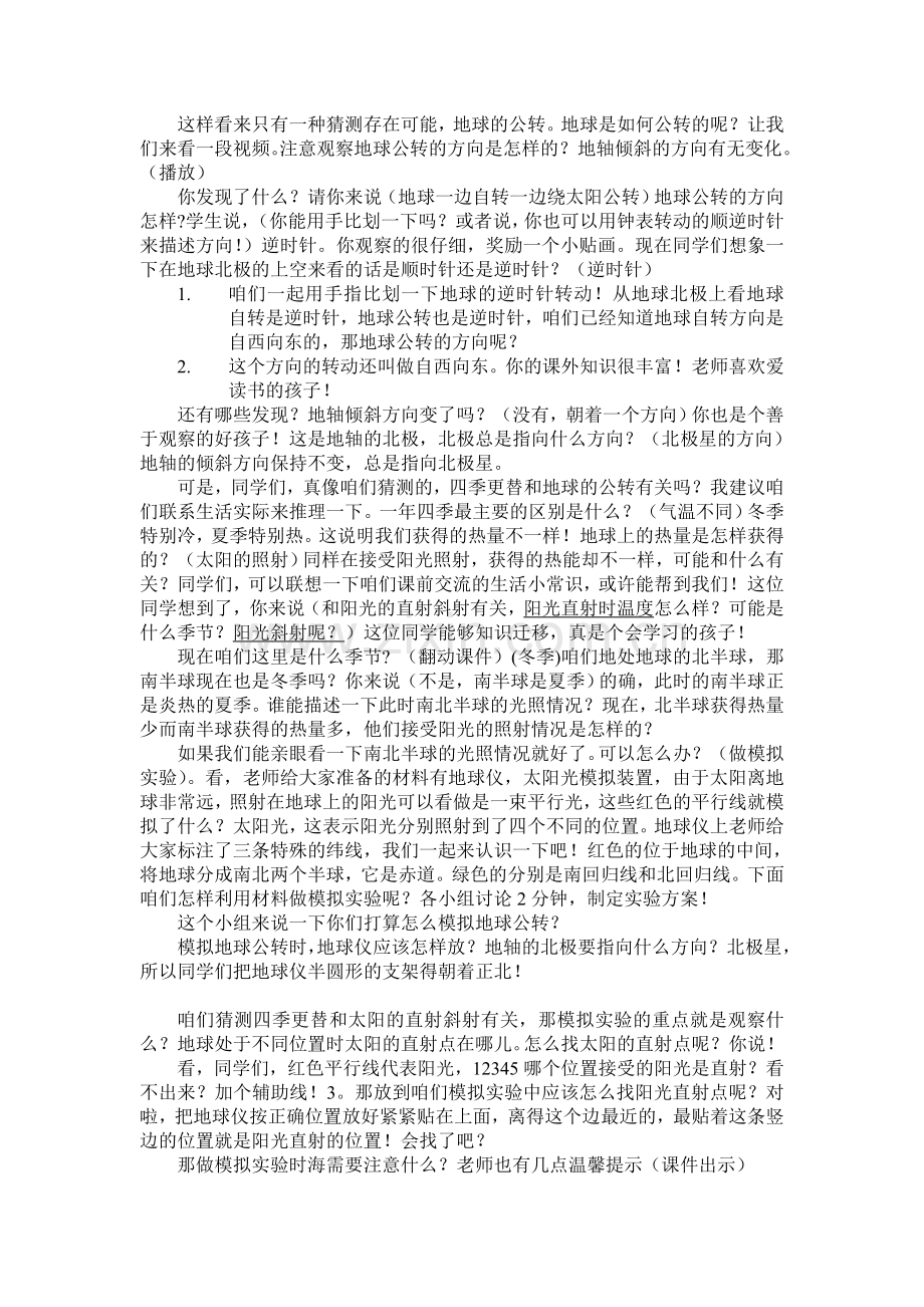 四季更替教案.doc_第2页