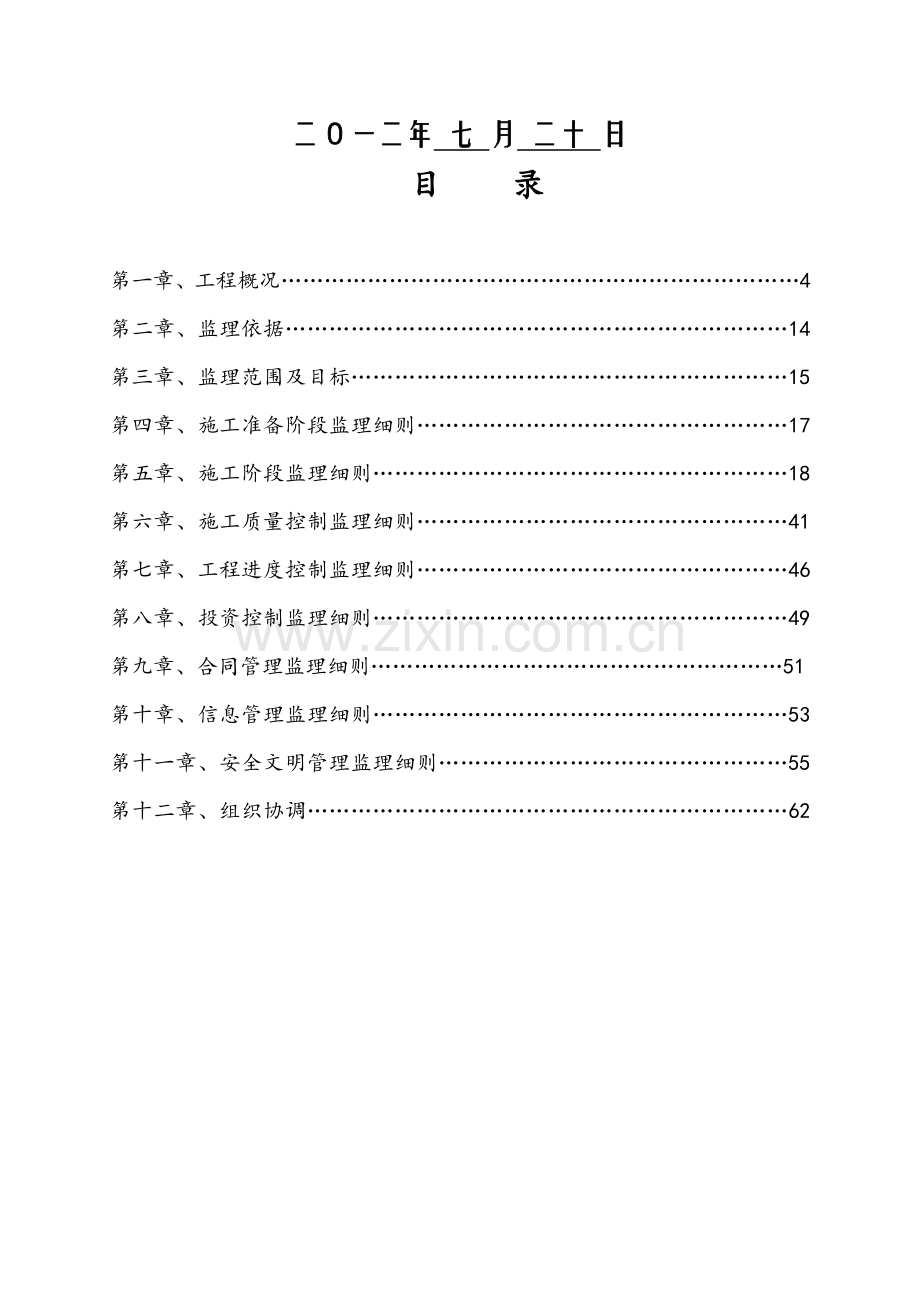 市政道路工程监理细则(60页).doc_第2页