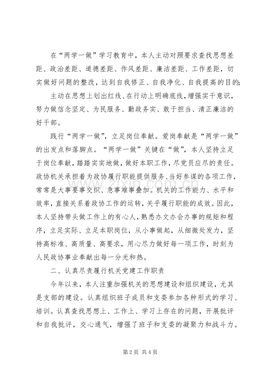 政协办公室主任XX年党建个人述职报告.docx_第2页