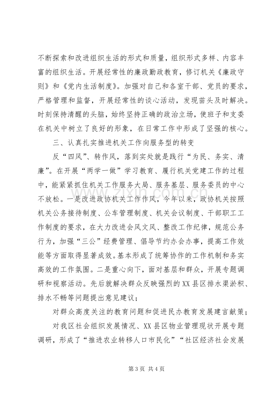 政协办公室主任XX年党建个人述职报告.docx_第3页