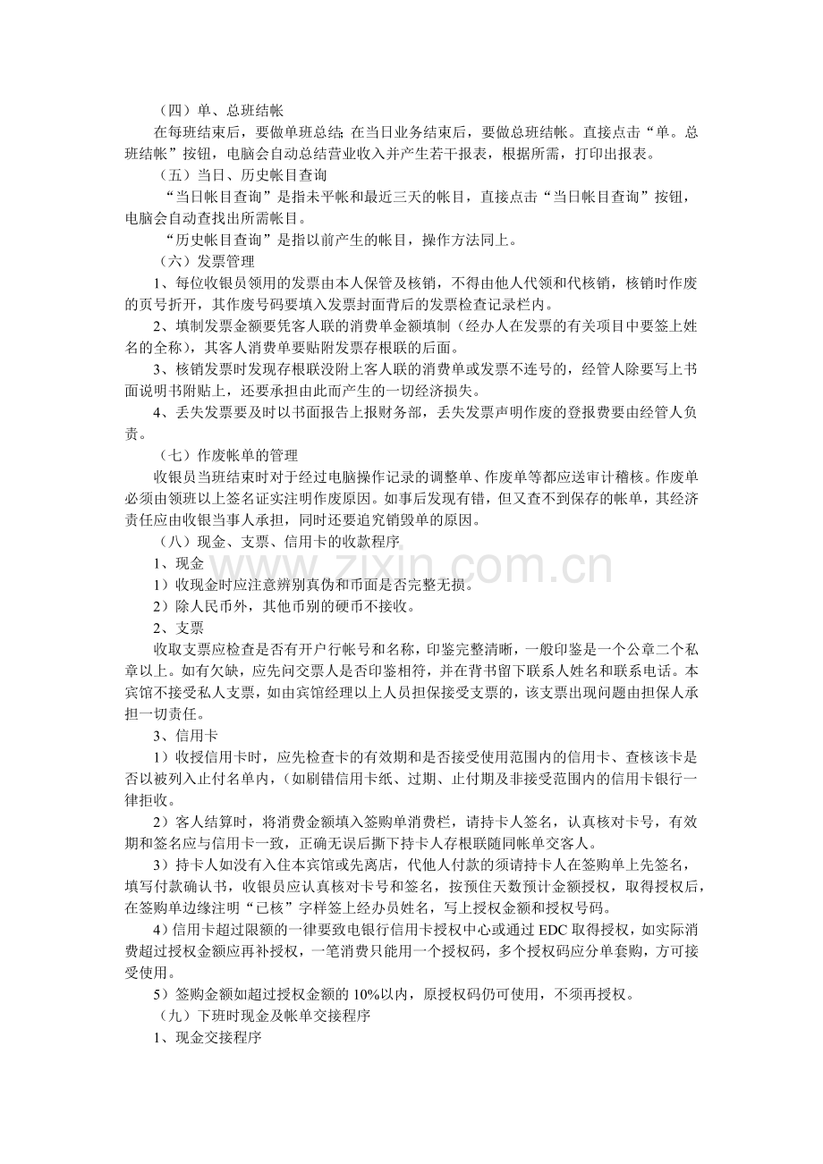 厦门某酒店财务工作流程.docx_第2页