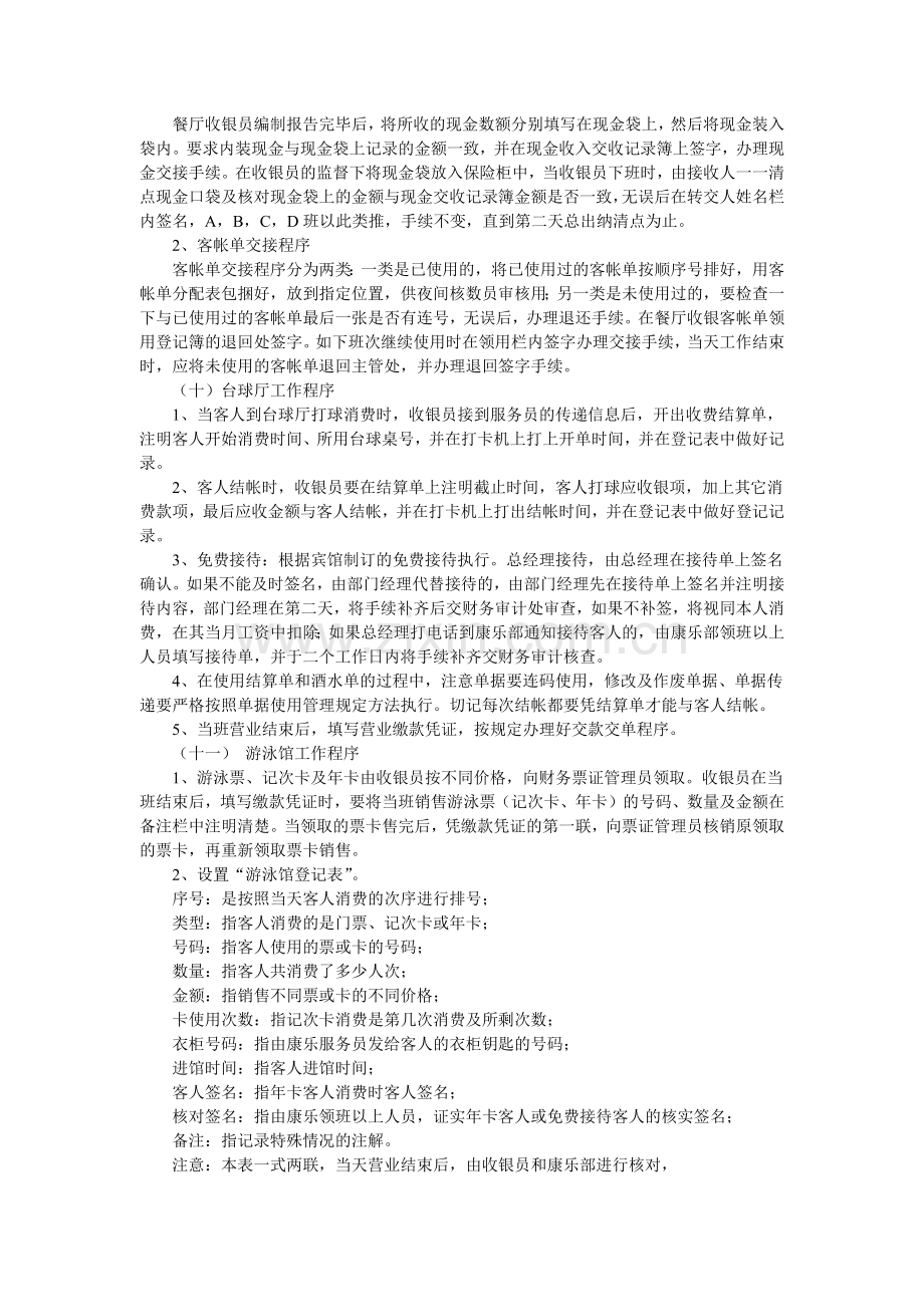 厦门某酒店财务工作流程.docx_第3页