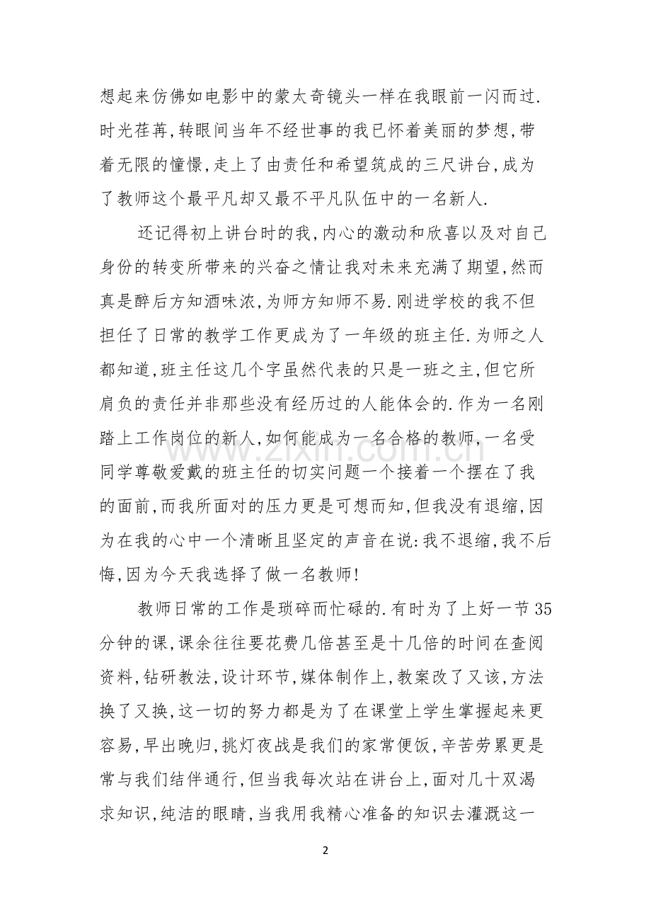 我的理想演讲稿模板合集八篇.docx_第2页