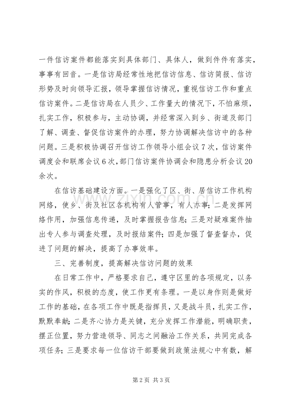 区信访局局长工作述职报告.docx_第2页