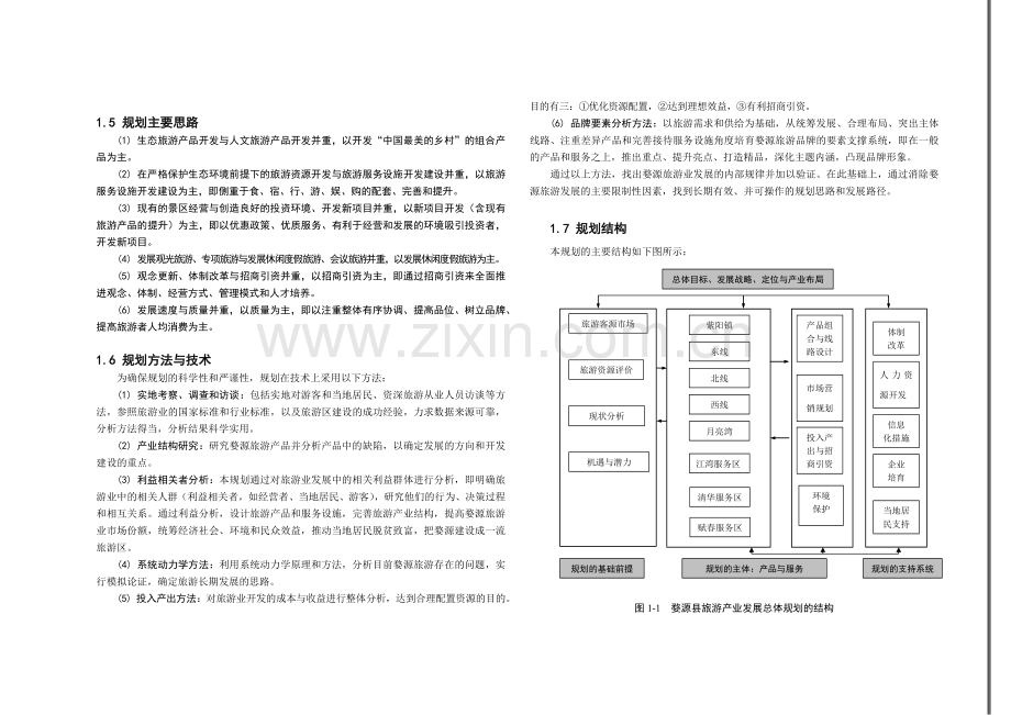 旅游产业发展总体规划现状.docx_第2页