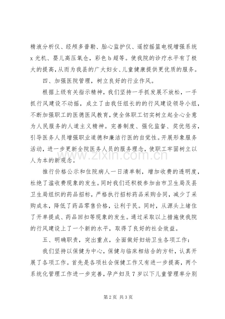 妇幼保健院长述职报告范文.docx_第2页