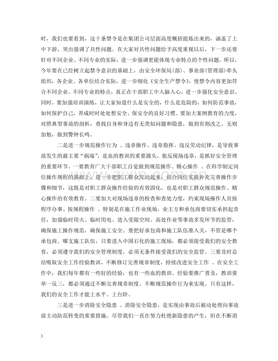 在安全环保工作会议上的讲话 .doc_第3页