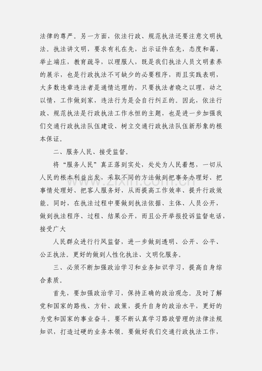 路政执法心得体会 (2).docx_第2页