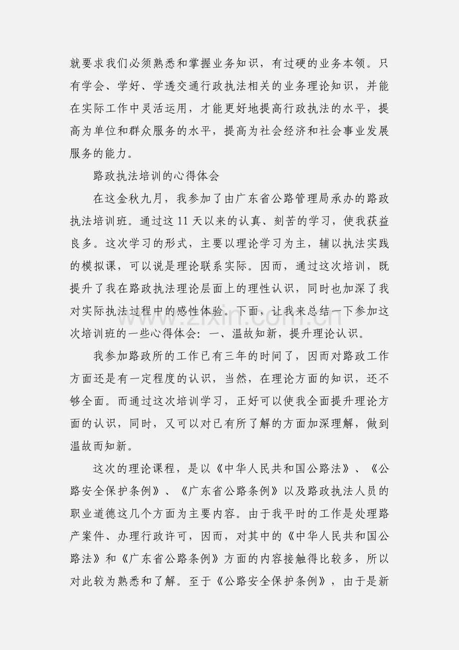 路政执法心得体会 (2).docx_第3页