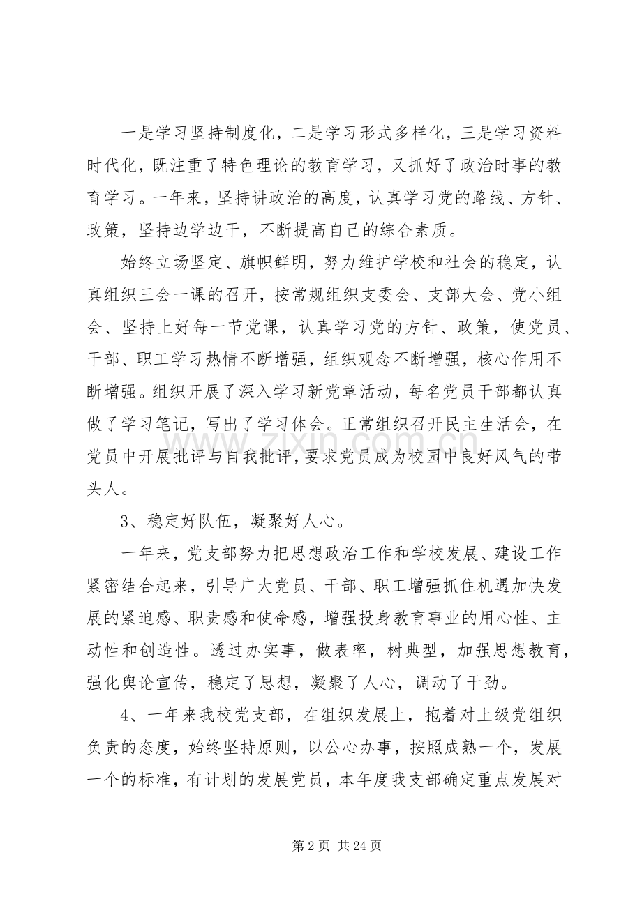 学校党支部书记个人述职报告5篇.docx_第2页