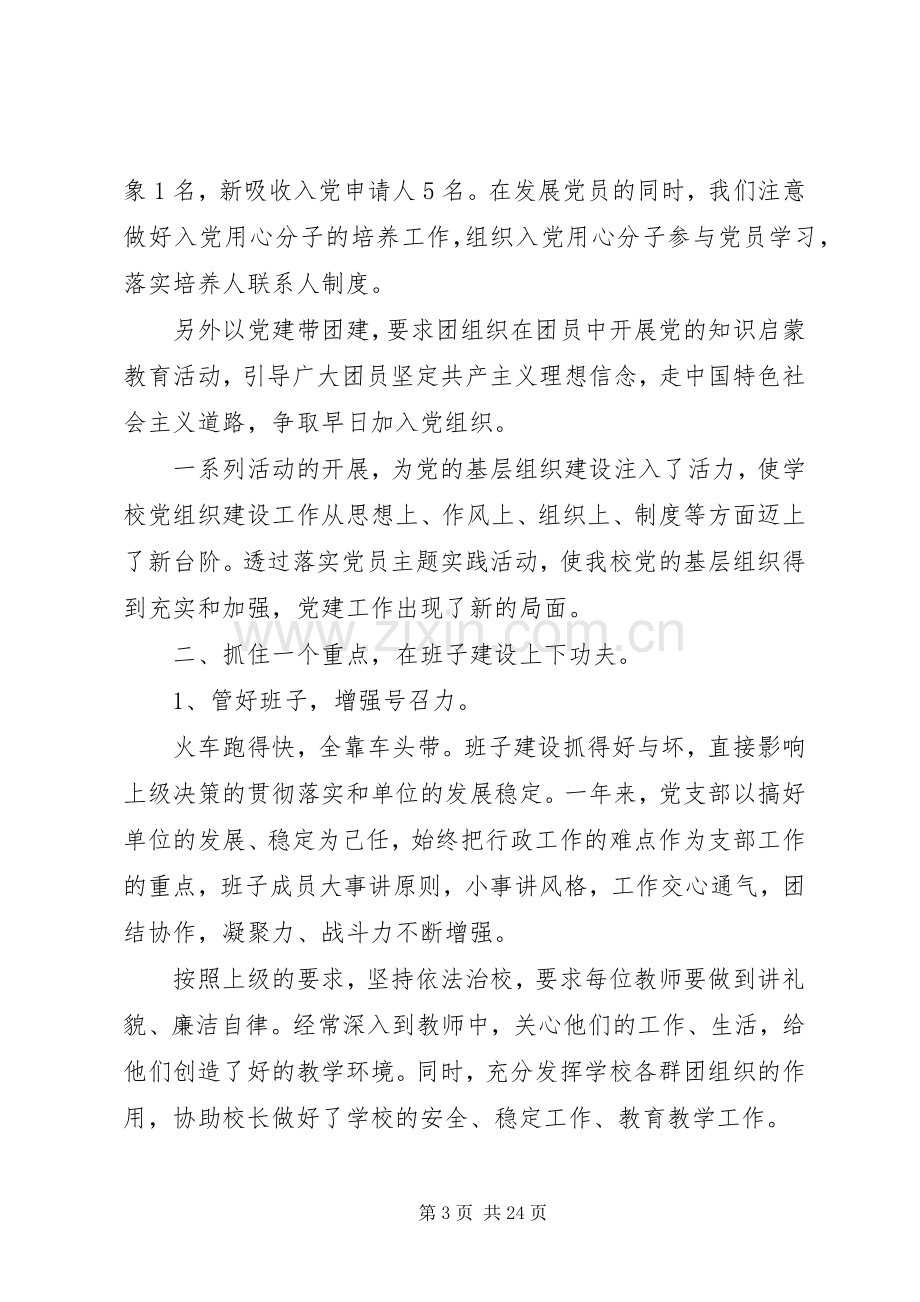 学校党支部书记个人述职报告5篇.docx_第3页