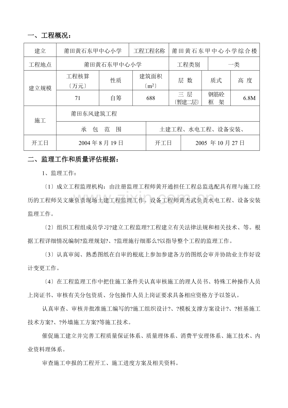 莆田市黄石东甲中心小学综合楼工程质量评估报告.doc_第2页