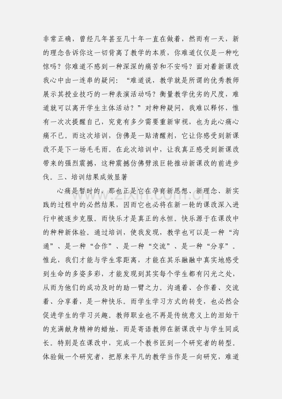 小学体育教师省级培训学习心得体会.docx_第2页